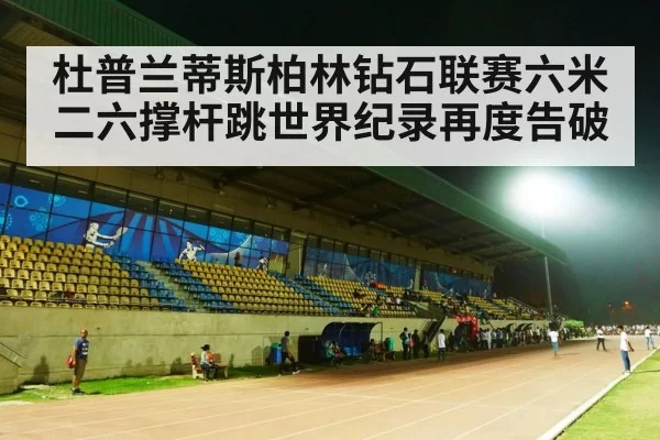 athletics stadium night