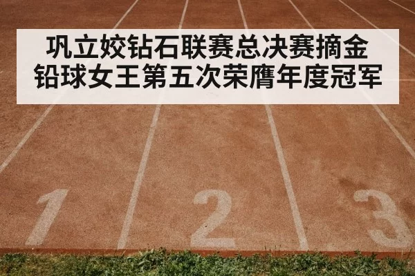athletics track and field