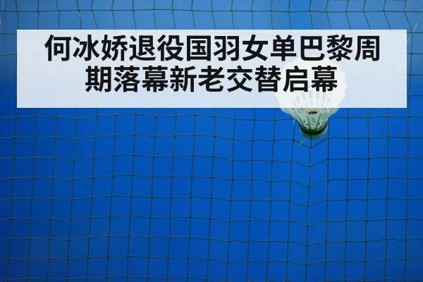 badminton court
