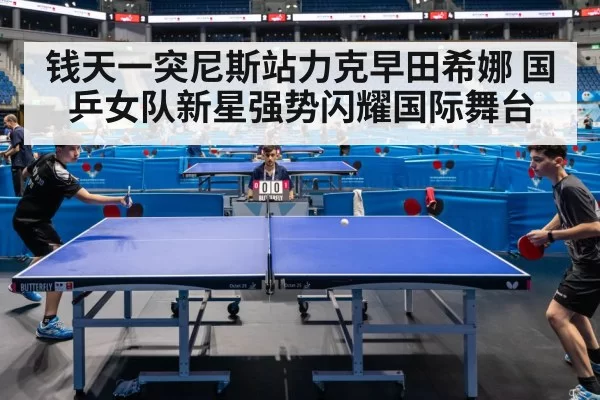 table tennis match