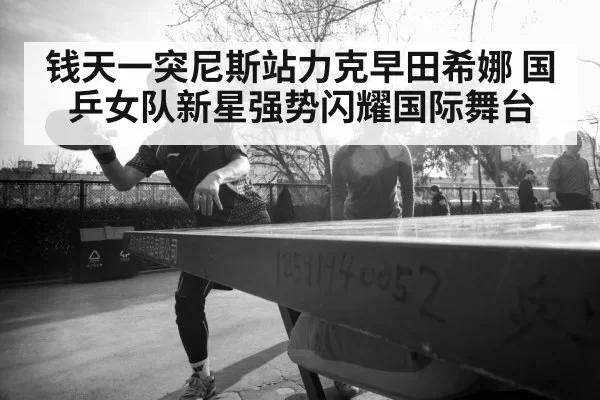 female table tennis player